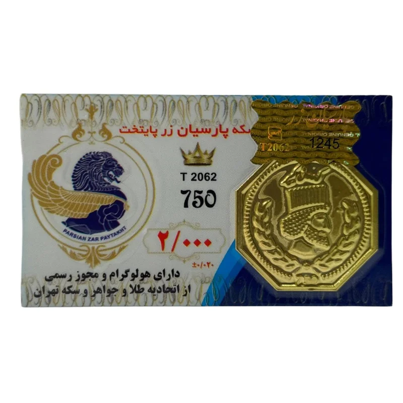 سکه طلا پارسیان (18) وزن 2گرم عیار 750