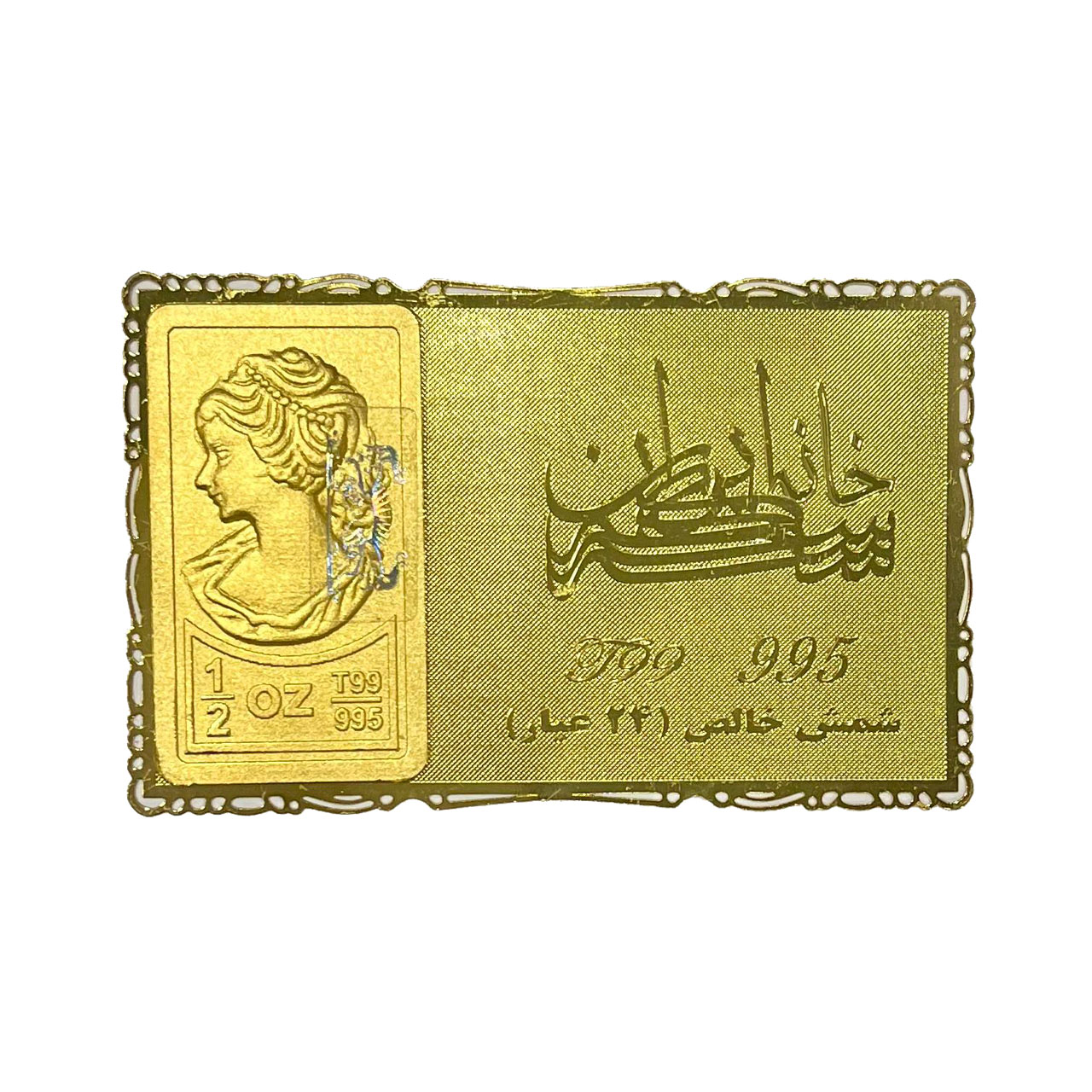 شمش طلا نیم انسی  ۲۴ عیار خانه سکه