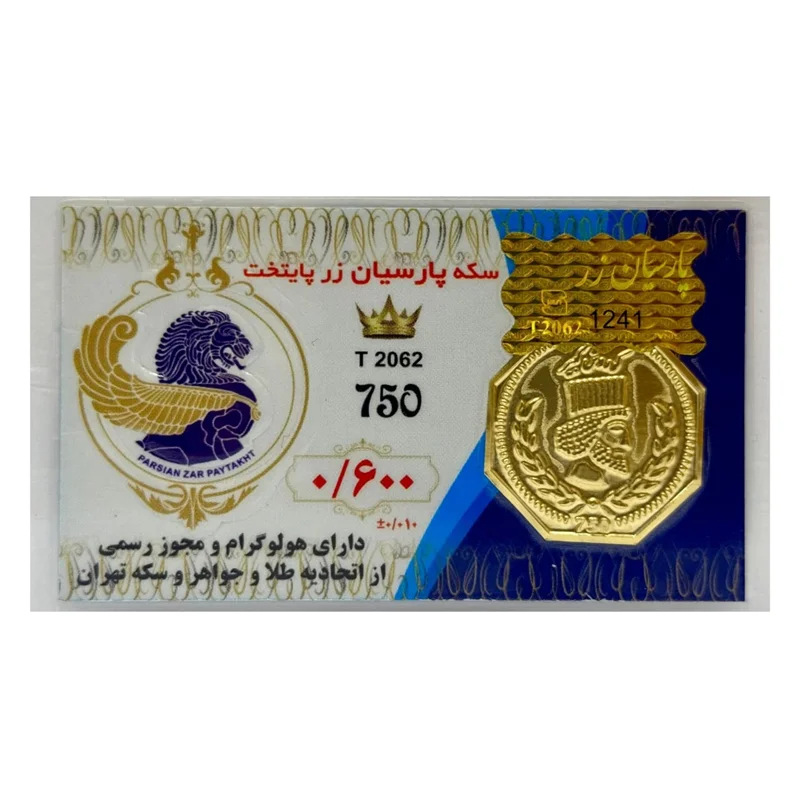 سکه طلا پارسیان (18) وزن 600 سوت عیار 750